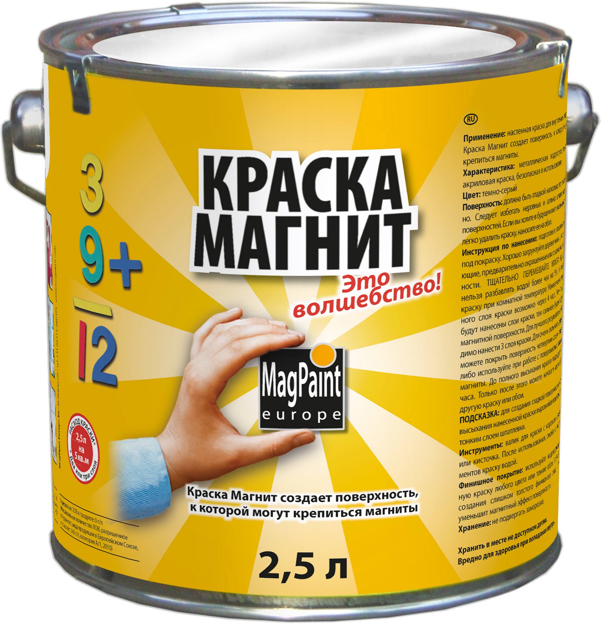 Магнитная краска. Магнитная краска MAGNETPAINT. Краска MAGPAINT магнитная (5л). Магнитная краска MAGPAINT 1 Л. Краска магнитная для стен Magnet Paint.